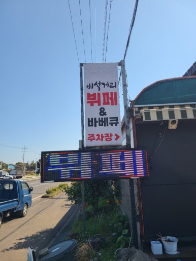 바베큐비석거리한식부페 사진 7