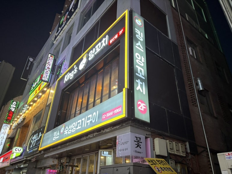 킹스양꼬치 사진 7
