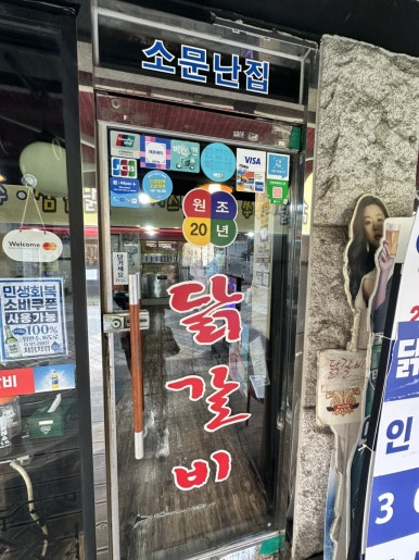 춘천집닭갈비 한양대점 사진 8