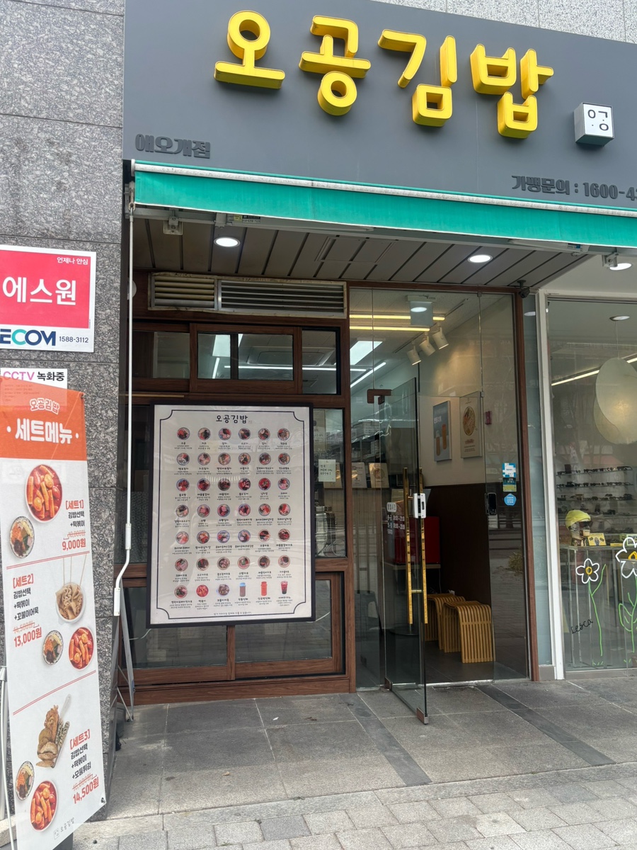 오공김밥 애오개점 사진 3