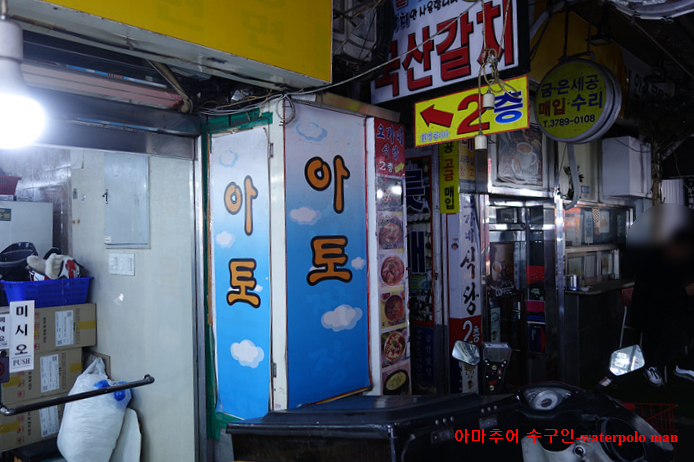 아토 사진 6
