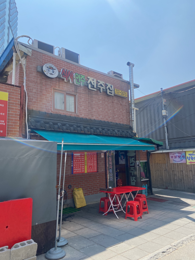 전주집 사진 4
