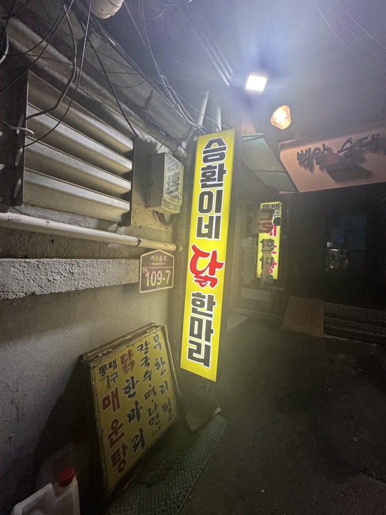 승환네닭한마리 사진 5