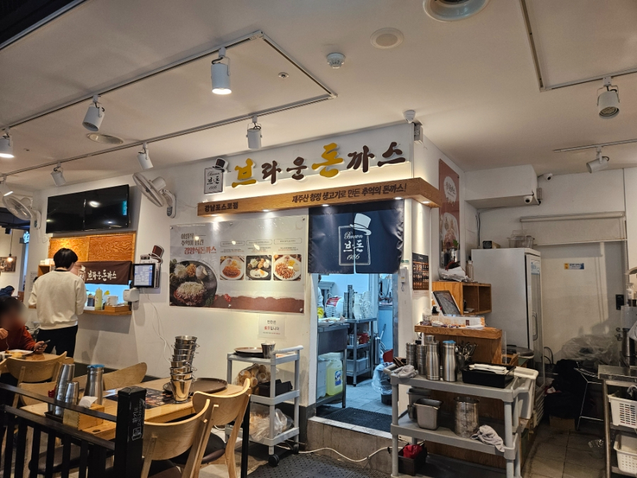 브라운돈까스 강남포스코점 사진 6