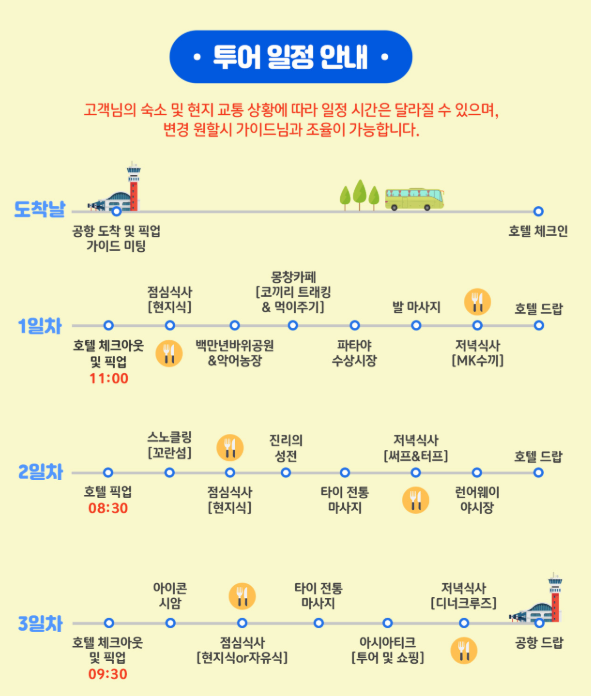 태국 방콕 파타야 3박 5일 패키지 여행 코스 및 추천 명소 — 사진 6