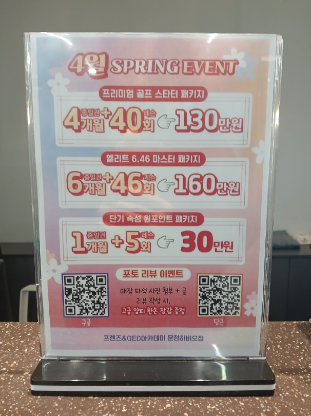 문정동 실내골프레슨 후기: 프렌즈아카데미 문정하비오점 가격 및 시설 — 사진 3