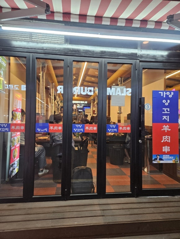 가양양꼬치구이 강남점 사진 5