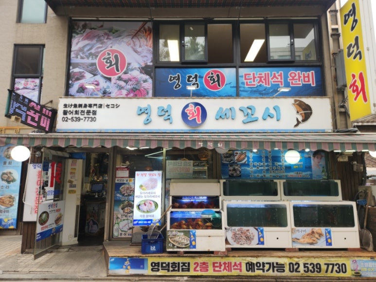 영덕횟집 대표 사진