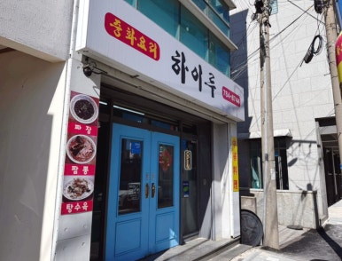 하이루 사진 6