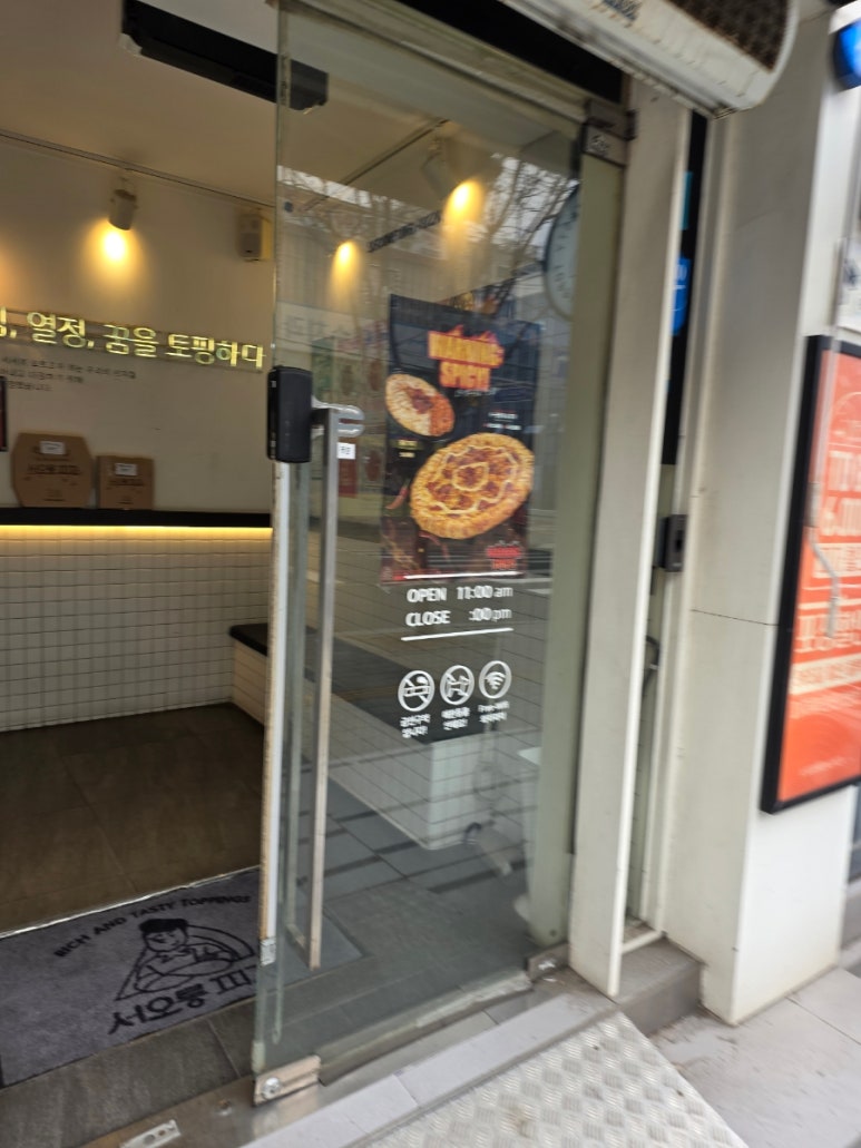 서오릉피자 자양점 사진 4