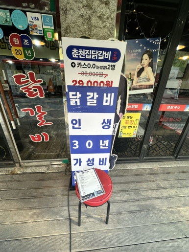춘천집닭갈비 한양대점 사진 7