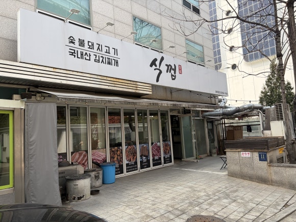 식껍 삼성역점 사진 6