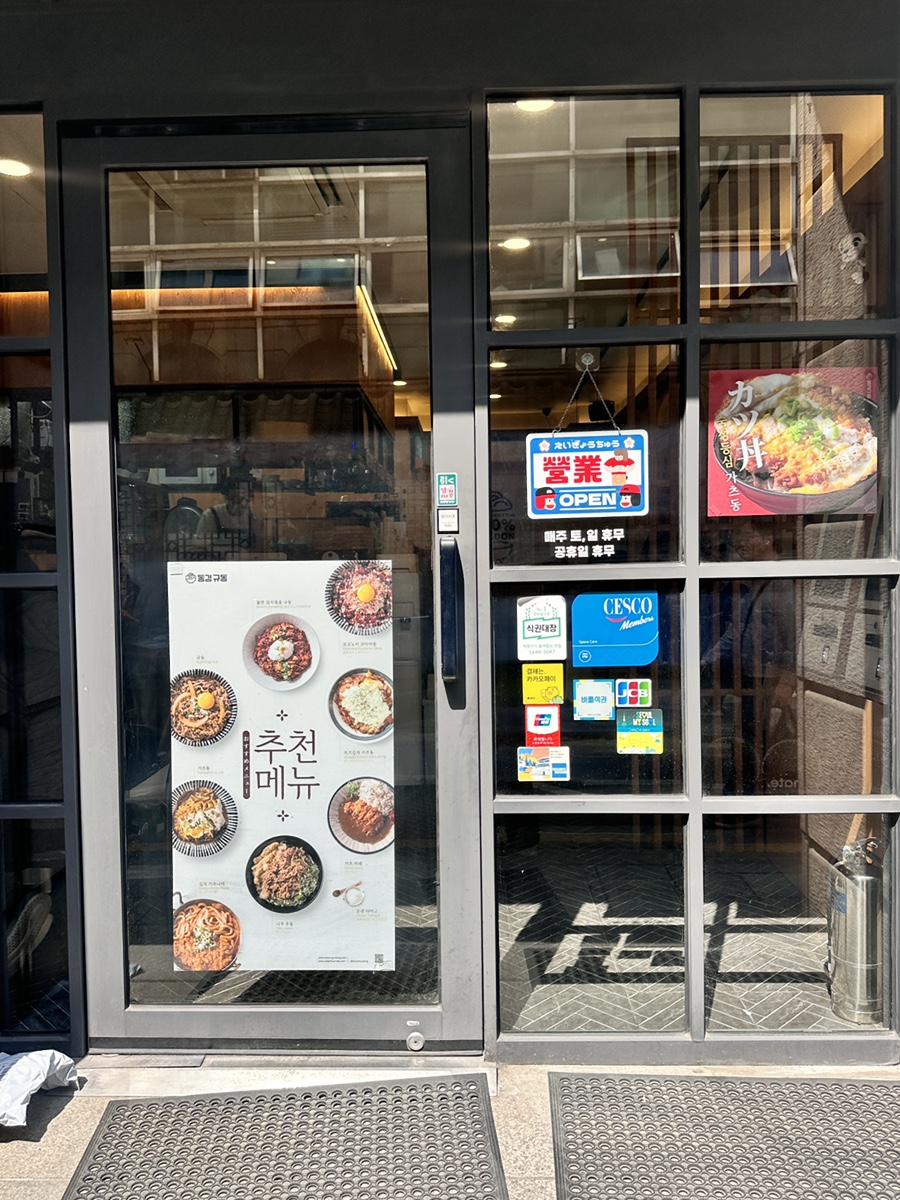 동경규동 삼성점 사진 8