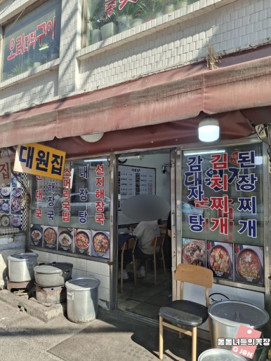 대원집 사진 3