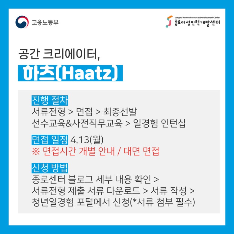 [2026 미래내일 일경험 인턴십] 경영사무/기타 직무 (하츠, Haatz) 참여자 모집