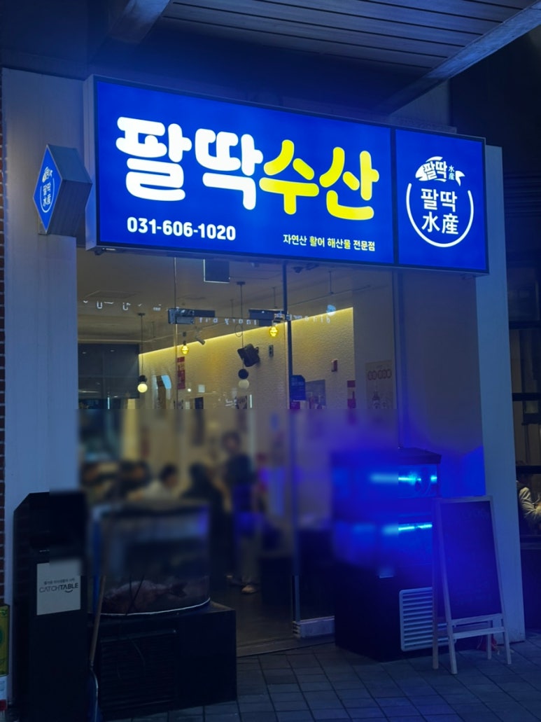 팔딱수산 사진 7