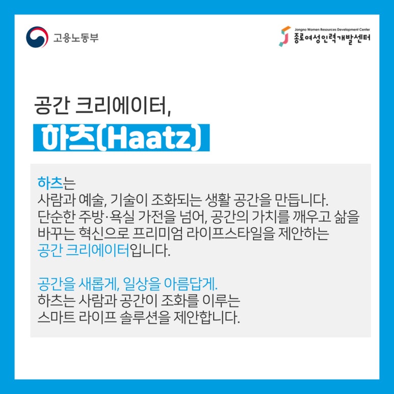 [2026 미래내일 일경험 인턴십] 경영사무/기타 직무 (하츠, Haatz) 참여자 모집