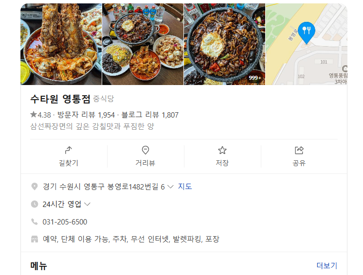 전주청기와감자탕 영통점 대표 사진