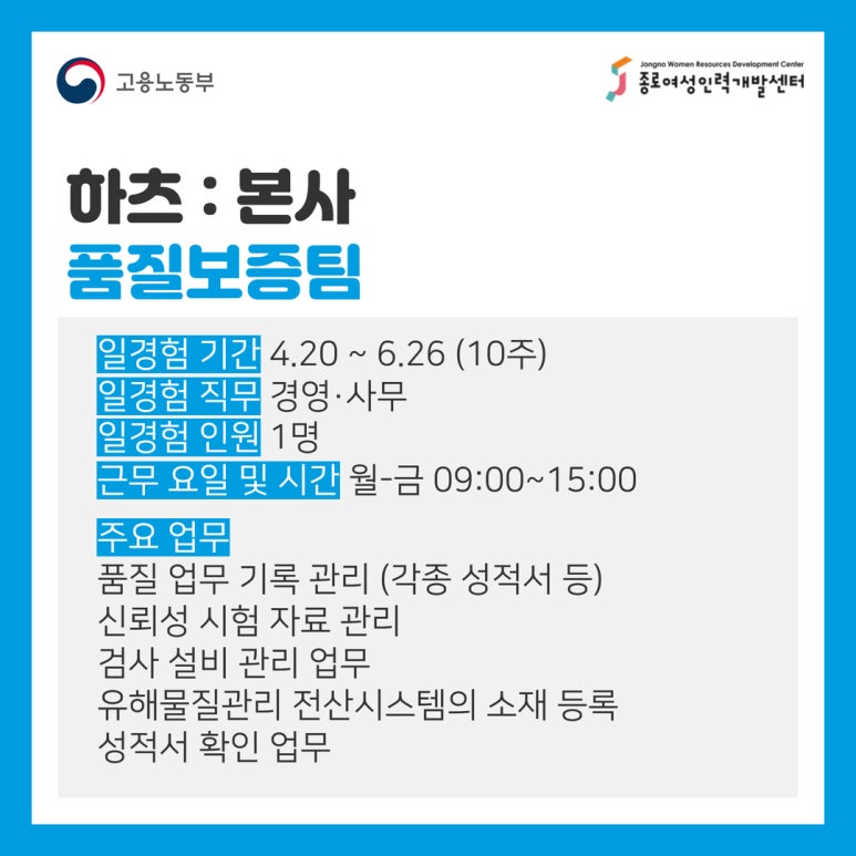 [2026 미래내일 일경험 인턴십] 경영사무/기타 직무 (하츠, Haatz) 참여자 모집