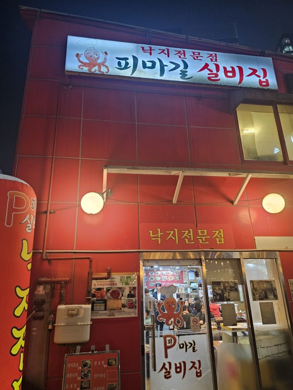 피마길실비집 사진 8