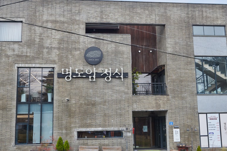 명도암정식 사진 7