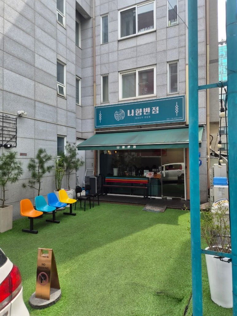 나향반점 사진 7