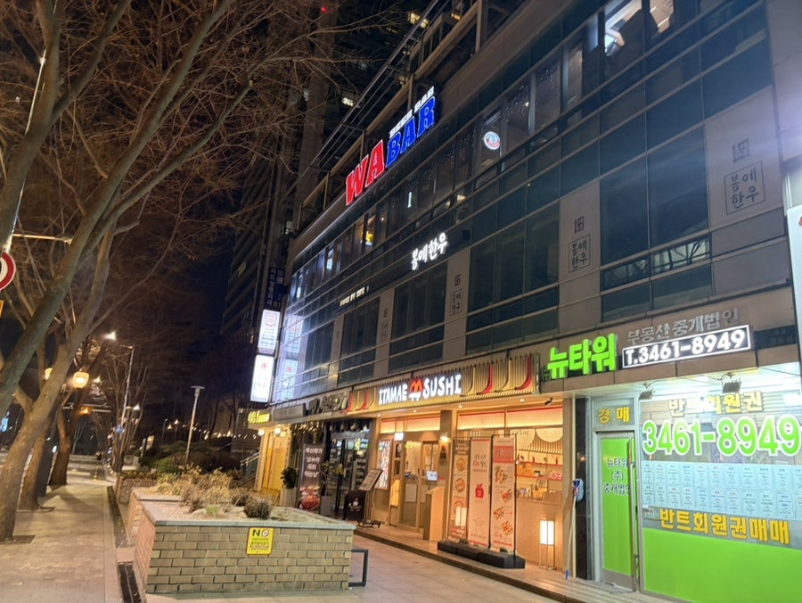 와바 도곡점 사진 4
