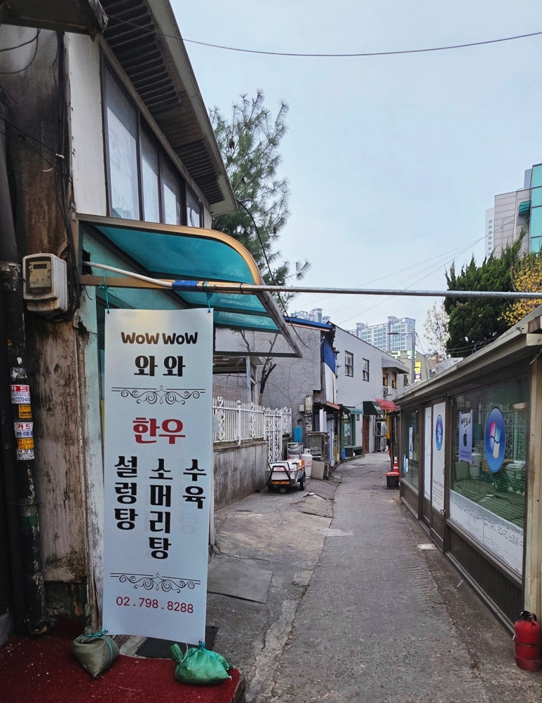 와와소머리탕 사진 6