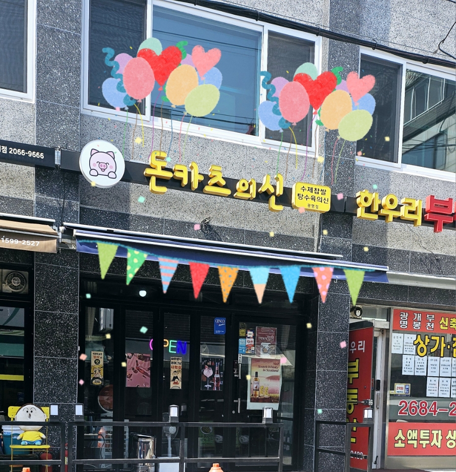 돈카츠의신 사진 8