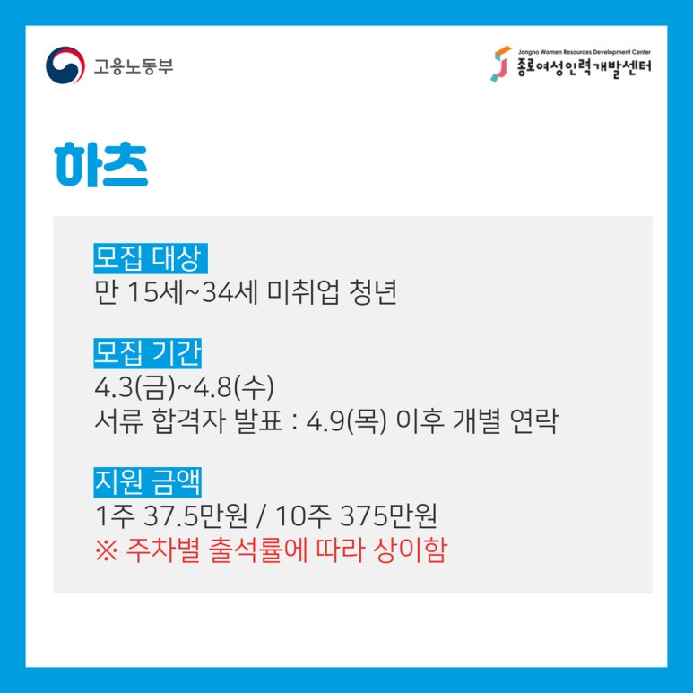 [2026 미래내일 일경험 인턴십] 경영사무/기타 직무 (하츠, Haatz) 참여자 모집