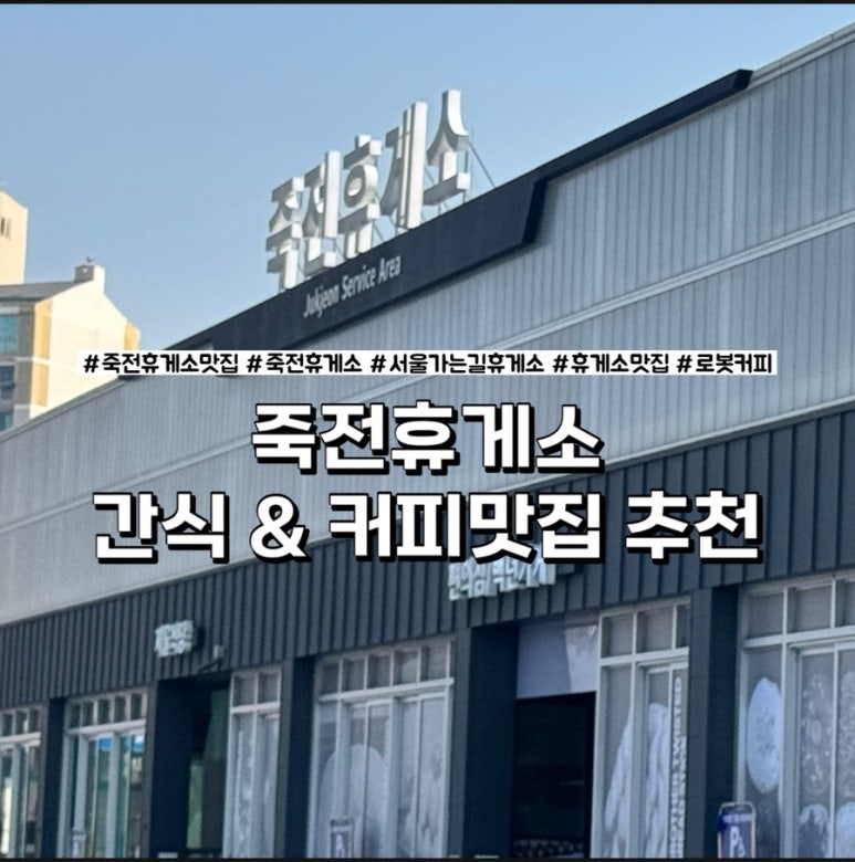 명인만두 죽전휴게소상행점 대표 사진