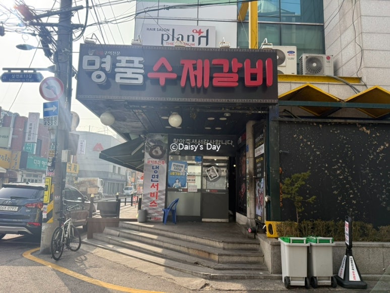 명품수제갈비 사진 7