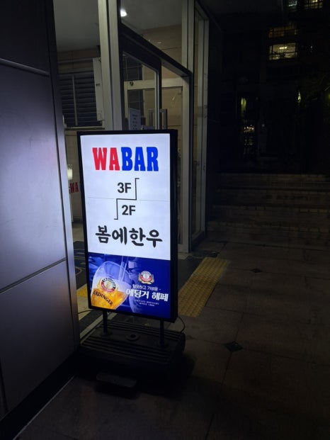 와바 도곡점 사진 8