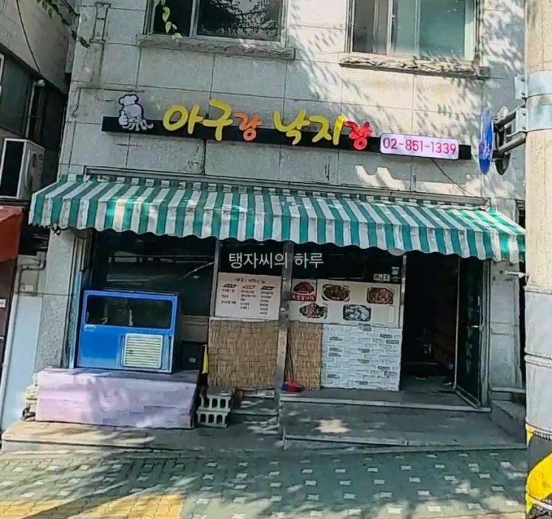 아구랑낙지랑 사진 2