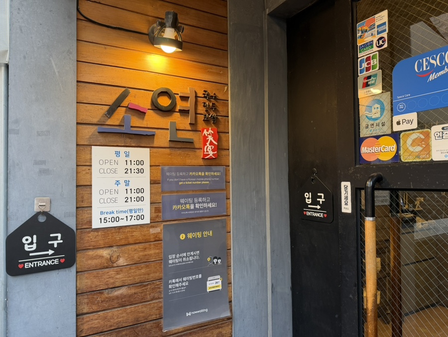 소연 삼성점 사진 7