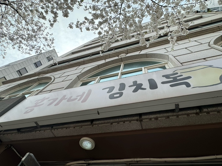 홍가네김치독 사진 7