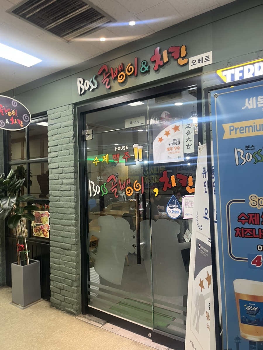 보스골뱅이치킨 사진 2