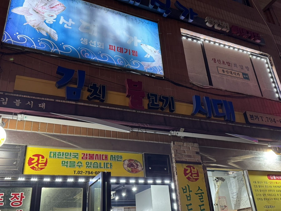 김불시대 사진 5