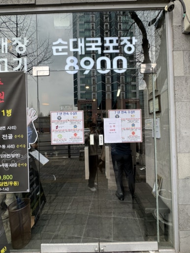 담소소사골순대육개장 서대문역점 사진 2
