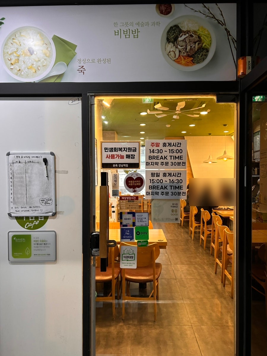 본죽&비빔밥cafe 강남역점 사진 5
