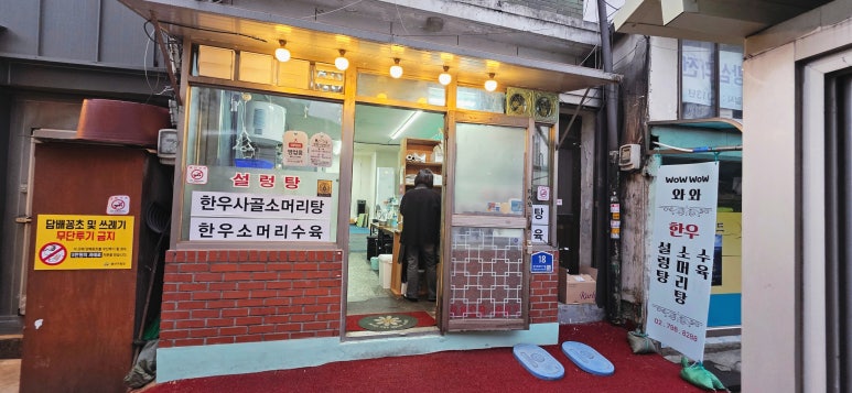 와와소머리탕 사진 7