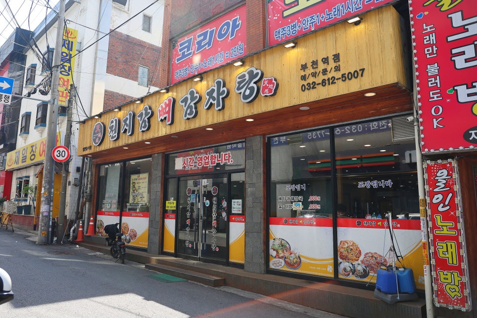 천지감뼈감자탕 부천역점 사진 7