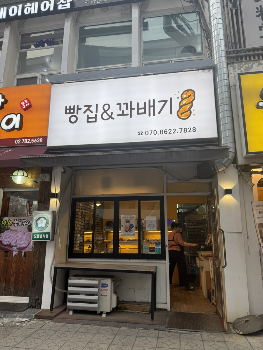 빵집꽈배기 사진 5