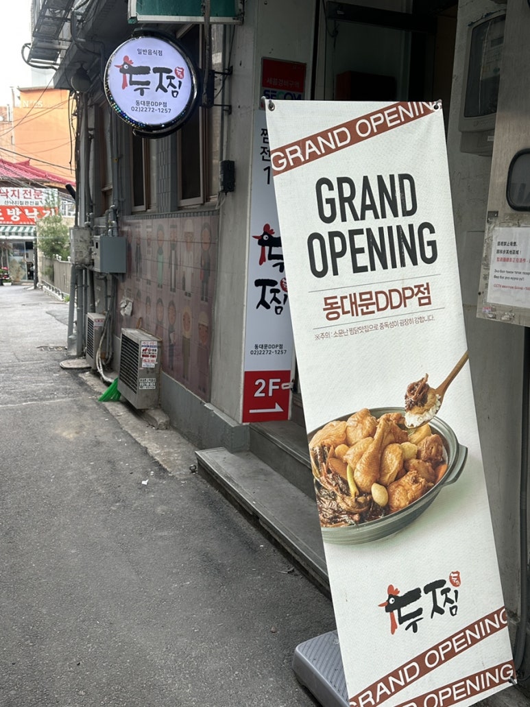 두찜 동대문DDP점 사진 5