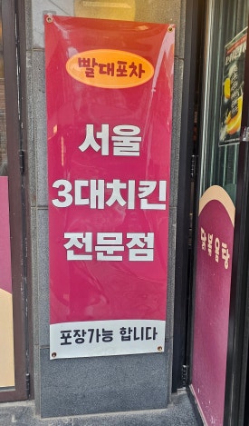 빨대포차 언주역본점 사진 7