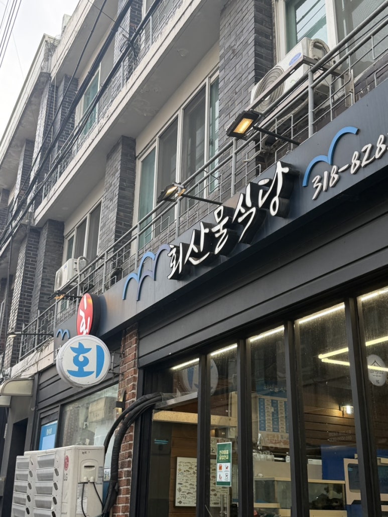 회산물식당 사진 6