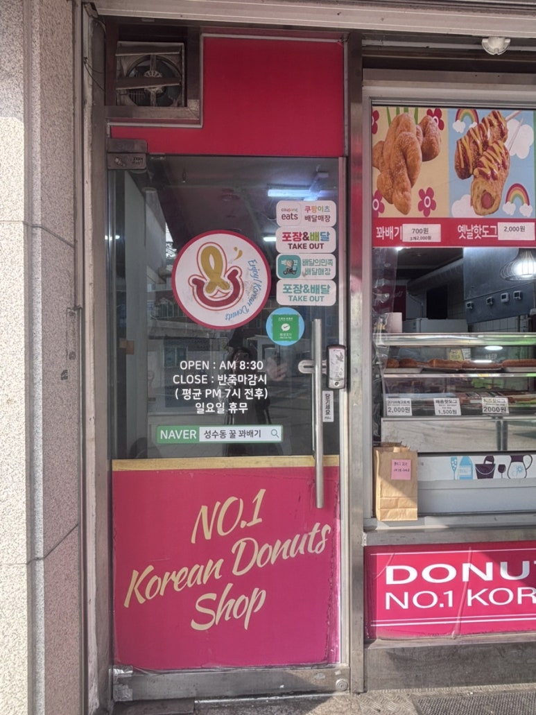 성수동꿀꽈배기 사진 3