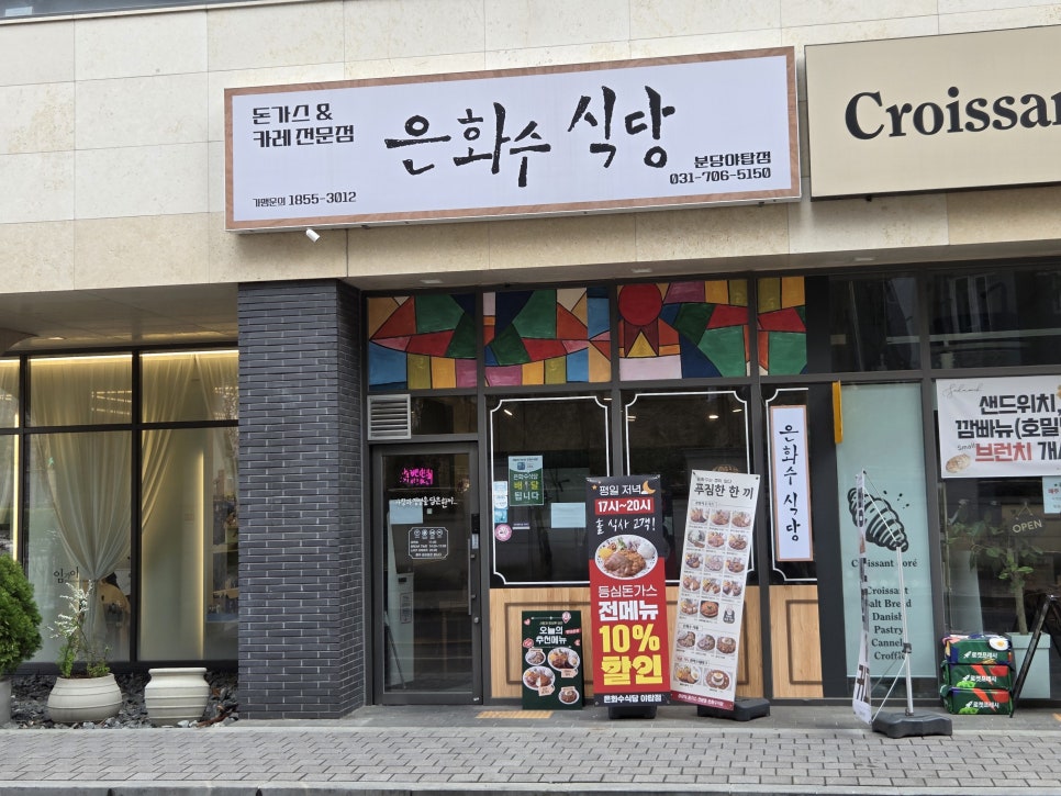 은화수식당 분당야탑점 사진 5