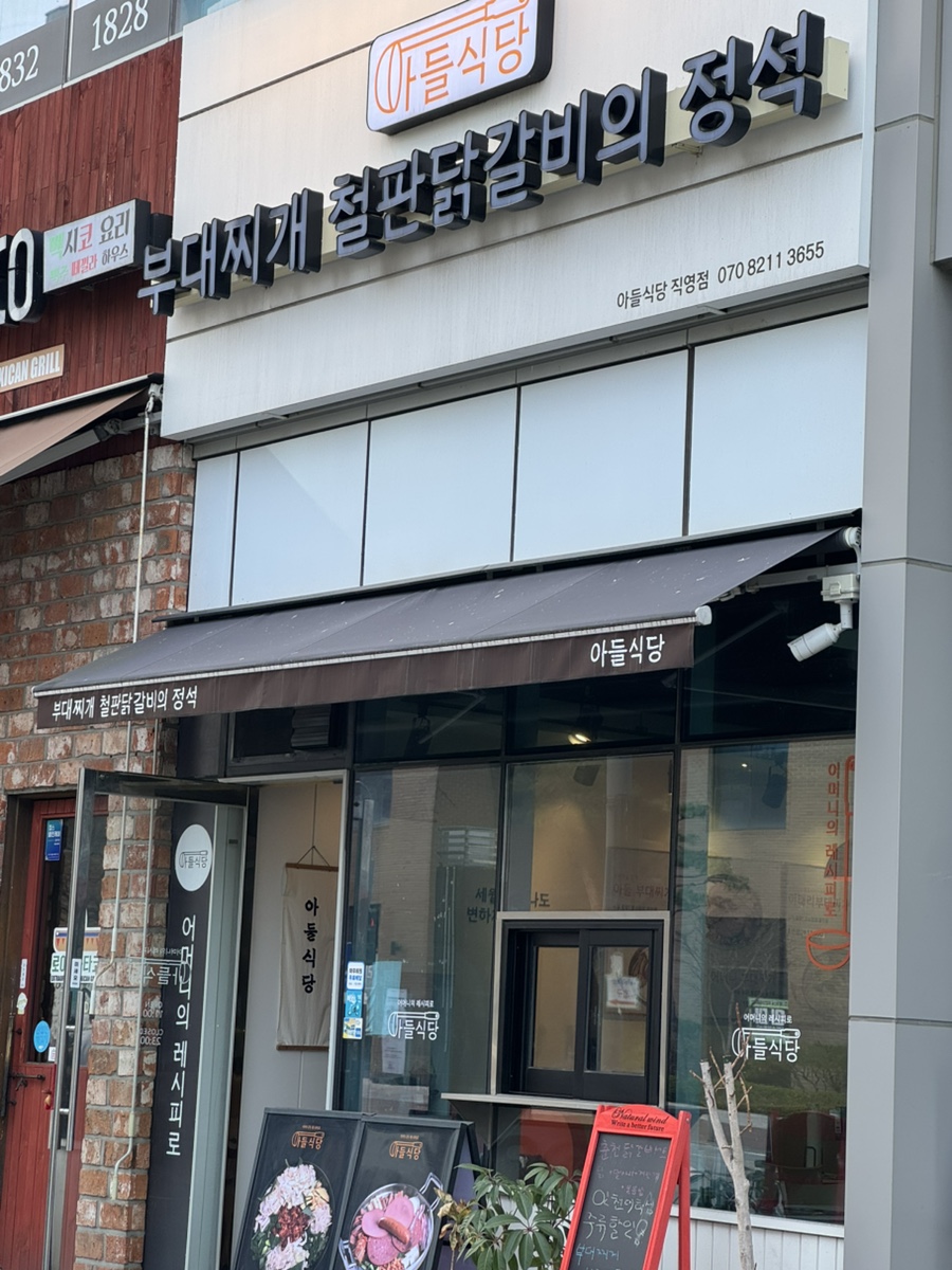 아들식당 사진 8