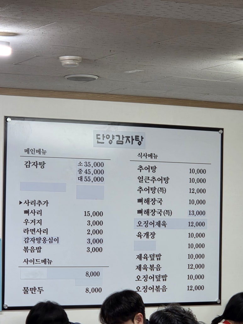 단양감자탕 사진 6